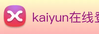 kaiyun在线登录 Logo